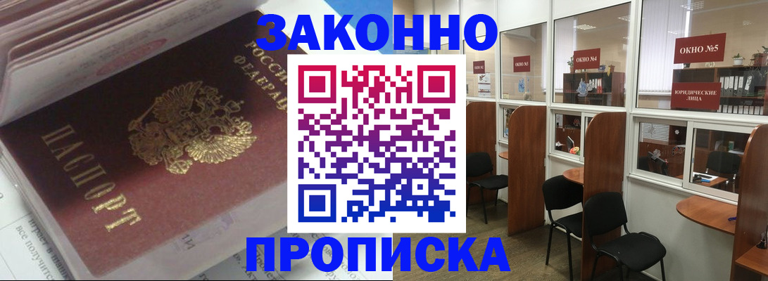 прописка законно в Сясьстрое