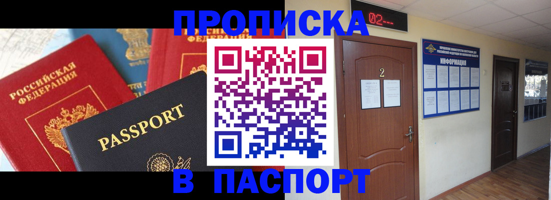 купить прописку в Сясьстрое